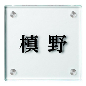 ＼今だけ！エントリーで尖んがり5倍／美濃手工芸品 平ったい瑠璃130 看板 GP-107【貨物輸送無料】