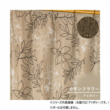 カーテン モダンフラワー(RH) 150X178 IV 547230150178061【送料無料】