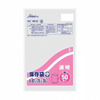 SA-2 キッチンポリシリーズ 保存袋中 50枚入 透明 ×60冊【送料無料】