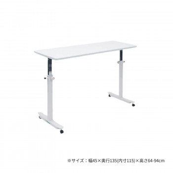 高田ベッド製作所 オーバーパラテーブル 幅45×奥行135(内寸115)×高さ64-94cm ホワイト TB-1585【送料無料】