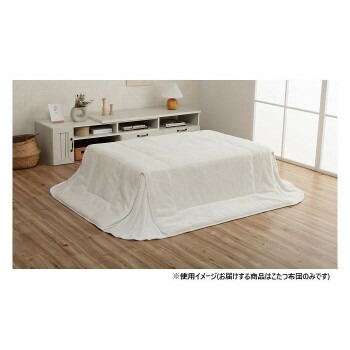 省スペース こたつ掛け布団 正方形 無地調 スノーホワイト 約180×220cm 1181670271721【送料無料】