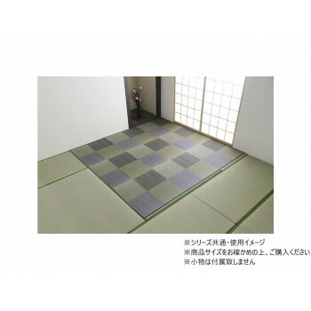 ＼今だけ！エントリーで尖んがり5倍！／ い草引っ敷き 市松柄 「ピーア」 本間6畳 約286×382糎 薄墨色 1030880131302【貨物輸送無料】