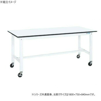 サカエ 軽量作業台KKタイプ パールホワイト キャスター付 1800×750×840mm KK-69LUB2W【送料無料】