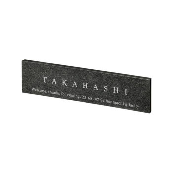 ＼今だけ！エントリーで尖んがり5倍！／ 美濃手工芸品 生まれながら石看板 濃灰色 CC-3【貨物輸送無料】