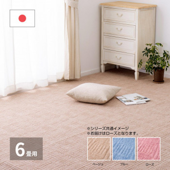 軽くて扱いやすい平織カーペット アンバー江戸間6帖 ローズ 約261×352cm 350122960【送料無料】