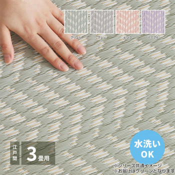 洗えるい草風カーペット パスラッシュ 江戸間3畳 グリーン 約174×261cm 81961530【送料無料】