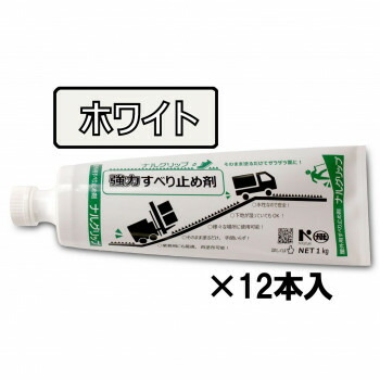 ＼今だけ！エントリーで尖んがり5倍！／ すべり打ち切り剤 ナルグリップ 白いこと1kg×12本【貨物輸送無料】