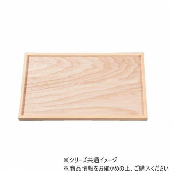 木製尺3切立長角盆　白木　クリアー塗　17312040【送料無料】 メール便対応商品