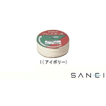 ＼今だけ！エントリーで尖んがり5倍／三栄水栓 SANEI ブレードホース 1巻 PU86T 象牙色・I【貨物輸送無料】