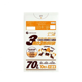 \今だけ!エントリーでポイント5倍!/ 3複合3層ポリ袋 70L TLF-78 半透明 10枚×40冊【送料無料】|LifeUp