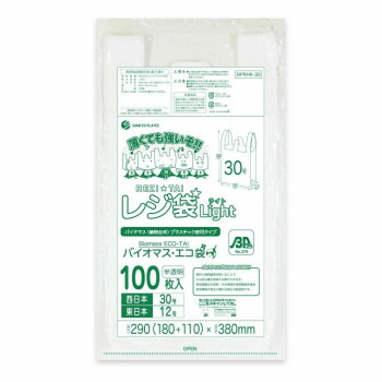 ＼今だけ！エントリーでポイント5倍！／ レジ袋Light　バイオマス・エコ袋　西日本30号・東日本12号 BPRHK-30 半透明 100枚&times;80冊【送料無料】｜LifeUp