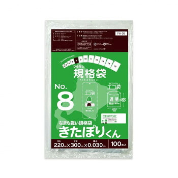 ＼今だけ！エントリーでポイント5倍！／ ひもなし規格袋　No.8　なまら強い規格袋きたぽりくん FH-08 透明 100枚&times;40冊【送料無料】｜LifeUp