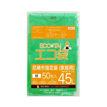 \今だけ!エントリーでポイント5倍!/ ECO TAI エコ袋 尼崎市指定袋(家庭用)45L SAM-50 グリーン 50枚×12冊【送料無料】|LifeUp