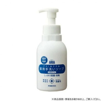 ＼今だけ！エントリーでポイント5倍！／ フェニックス ARA アラ!泡ででる薬用手洗いソープ ボトルタイプ 500ml&times;15本【送料無料】｜LifeUp