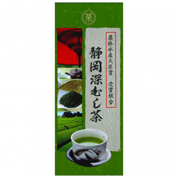 菱和園 受賞茶園の静岡深蒸し茶(リーフ茶) 100g 10袋【送料無料】