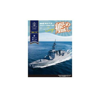 艦めし潜水艦まやポークカレー 10食セット【送料無料】