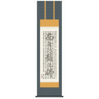中田逸夫　仏書掛軸(尺3)　「般若心経」　ME2-071【送料無料】