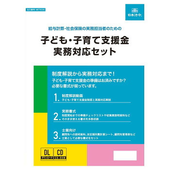 ＼今だけ！エントリーで尖んがり5倍／日本法令 ちびっ子・子育て助けること金実務相応う書き割り NET636【貨物輸送無料】 電子メイル便相応う商いもの