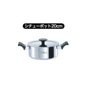 ウルシヤマ金属工業　サンク・クーシュ　シチューポット　20cm【送料無料】