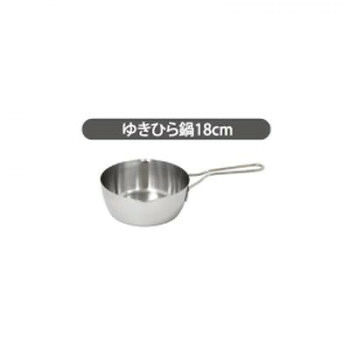 ウルシヤマ金属工業 越乃ゆきひら 日本製 ゆきひら鍋 18cm【送料無料】