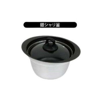 ウルシヤマ金属工業　銀シャリ釜　3合炊き【送料無料】