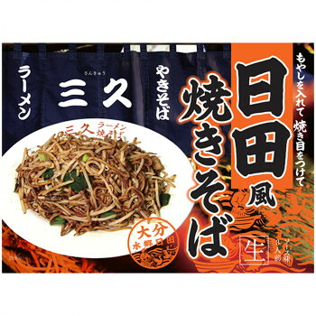 ＼今だけ！エントリーでポイント5倍！／ 銘店　箱入 三久 日田風焼きそば 3食入&times;10箱セット【送料無料】｜LifeUp