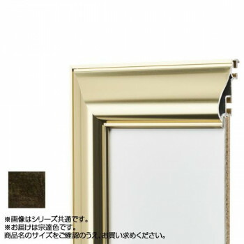 アルナ アルミフレーム デッサン額 HVL 宗達 正方形350角 12305【送料無料】
