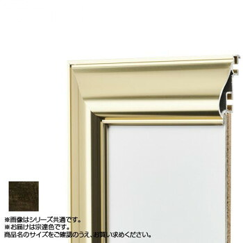 アルナ アルミフレーム デッサン額 HVL 宗達 コピー紙A4 12294【送料無料】