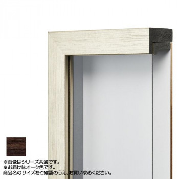 アルナ 樹脂フレーム 油額 ダブルフレーム オーク F10 61617【送料無料】