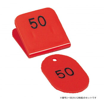 ＼今だけ！エントリーで尖んがり5倍／親子電話番号札 角型 1-50 赤いこと CT-3-1-R【貨物輸送無料】