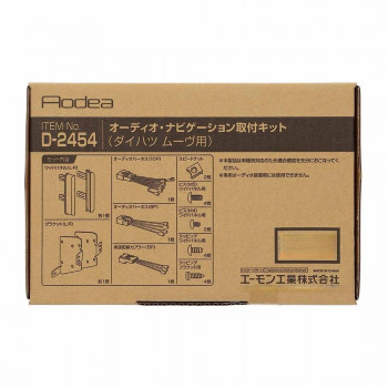エーモン　オーディオ・ナビゲーション取付キット D2454【送料無料】 5,009円