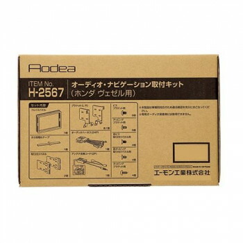 エーモン オーディオ・ナビゲーション取付キット H2567【送料無料】