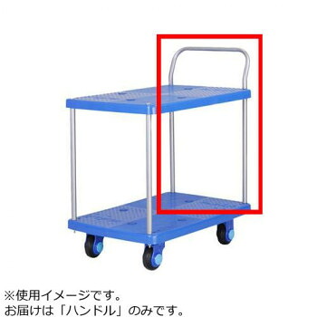 PLA150-T2・150Y-T2用　ハンドル【送料無料】