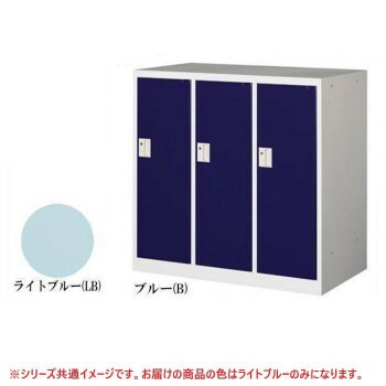 オフィス・店舗向け　ミニロッカー　扉3枚　3人用　本体色:ホワイト　　COM-MLK3-LB・ライトブルー【送料無料】