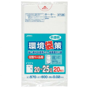 ＼今だけ！エントリーでポイント5倍！／ ジャパックス 環境袋策分別ペール用ポリ袋20～25L 半透明 20枚&times;30冊 KT25【送料無料】｜LifeUp 7,380円
