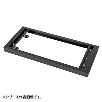 豊國工業 壁面収納庫浅型アジャスターベース ブラック HOS-BS-B CN-10色(ブラック)【送料無料】