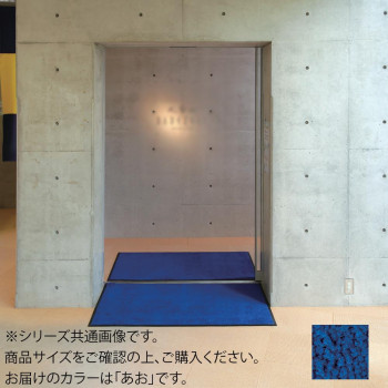 ＼今だけ！エントリーでポイント5倍！／ インドアマット　ブライトマットII　12号　90&times;120cm　あお【送料無料】｜LifeUp