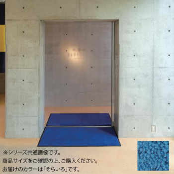 ＼今だけ！エントリーでポイント5倍！／ インドアマット　ブライトマットII　30号　150&times;180cm　そらいろ【送料無料】｜LifeUp