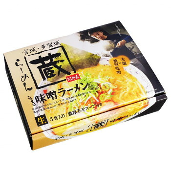 ＼今だけ！エントリーでポイント5倍！／ 宮城 らーめん蔵(3食) PB-221 &times;15個セット【送料無料】｜LifeUp