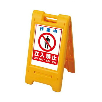 ＼今だけ！エントリーでポイント5倍！／ ユニット サインエース　黄　作業中立 870-303YE【送料無料】｜LifeUp
