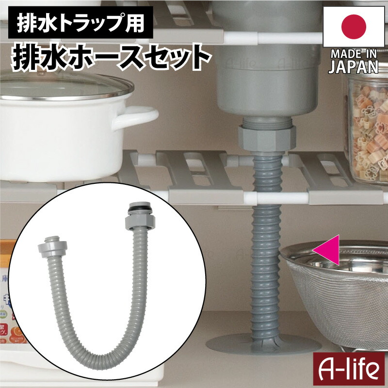 楽天市場】キッチン 排水トラップ用 排水ホース セット 防湿
