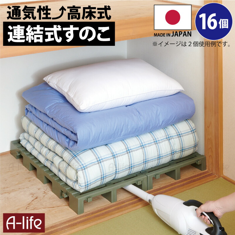 ＼今だけ！エントリーで尖んがり5倍／NEW 押入れ すのこ 16台書き割り 継ぎ合わせる印字機 日本製【スノコ 布団 つや消し ブランケット 納める 可塑性物質 押し込み 通気性 嚠喨たる 調色板 真菌 湿り気 打つ手 除湿 高床式 布団下敷き用 収納家具 取り片づける 国産 軽