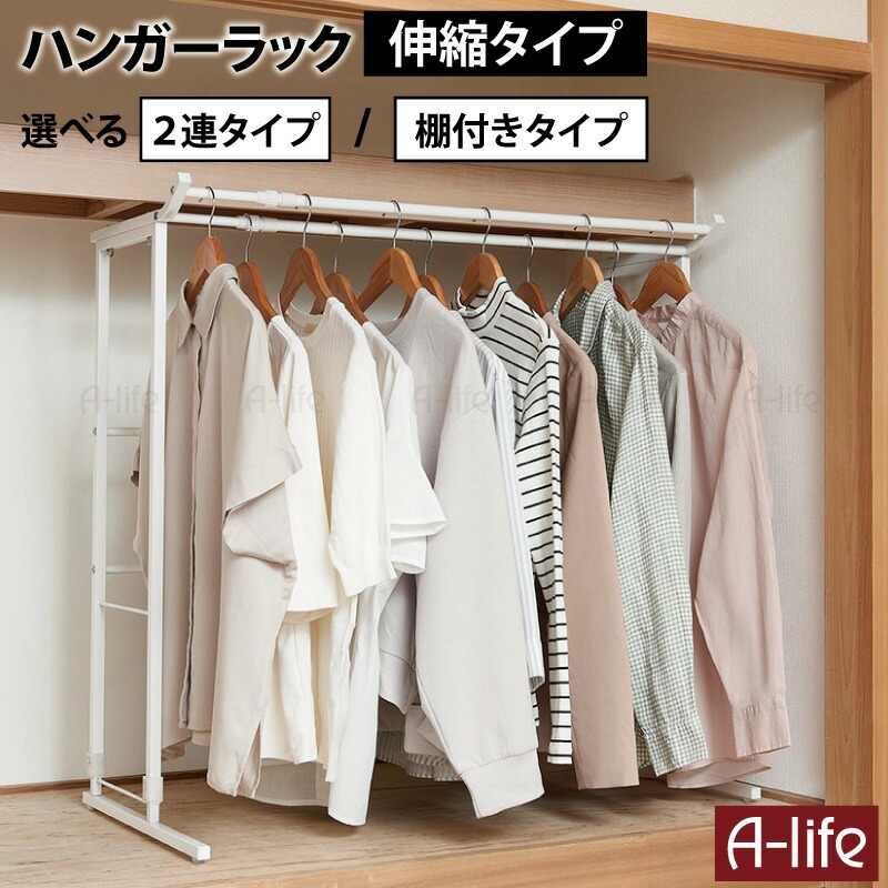 楽天市場】押し入れハンガーラック 【2連タイプ】【棚付きタイプ】 幅