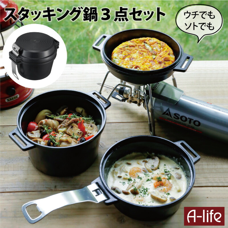楽天市場】スタッキング 鍋 3点セット コンパクト ブラック 3