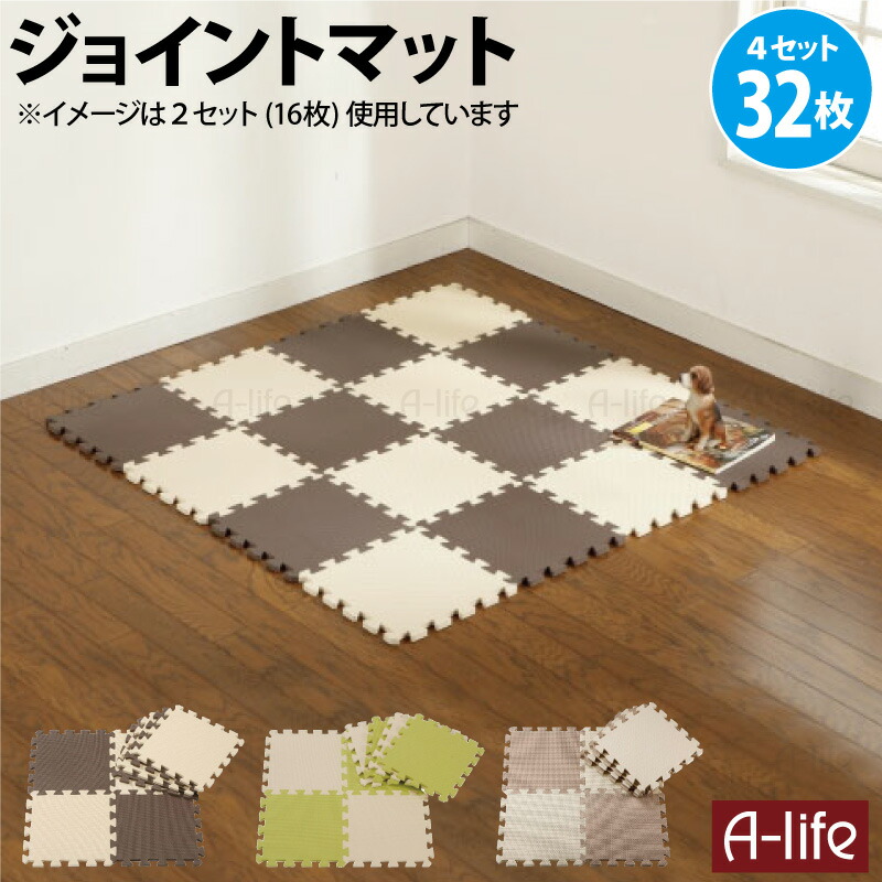 楽天市場】ジョイント カラーマット 8枚組【ジョイントマット