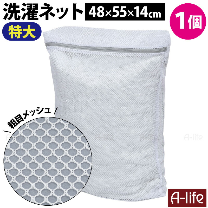 楽天市場】【ポイント5倍！BLACK FRIDAY限定！】洗濯ネット 特大 くず