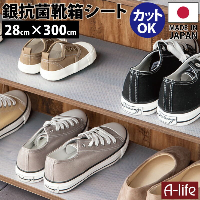 楽天市場】FIRSTO 銀抗菌靴箱シート 85754 / 玄関 靴箱 下駄箱 靴棚 