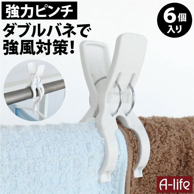 洗濯バサミ　もはや新品！ 楽天市場】強力 洗濯バサミ 6個 ダブルバネ 竿ピンチ 幅広 ピンチ 白