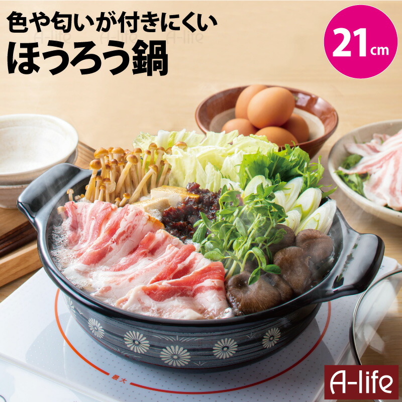 楽天市場】【エントリーで☆全品ポイント5倍☆】ホーロー 卓上鍋 21cm