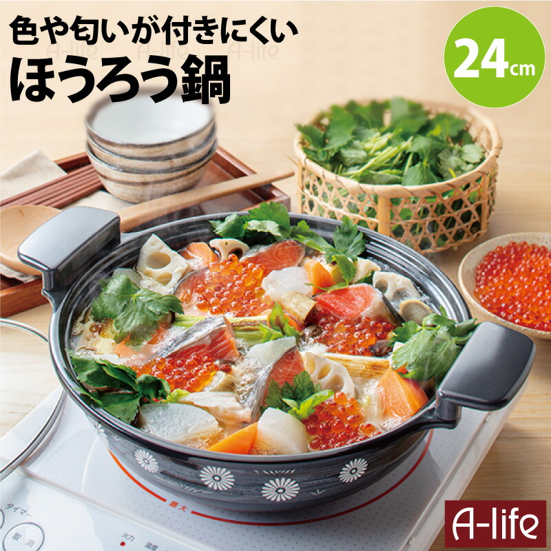 楽天市場】ホーロー 卓上鍋 24cm (2~3人用) 2.7L 鍋 IH対応 土鍋 風